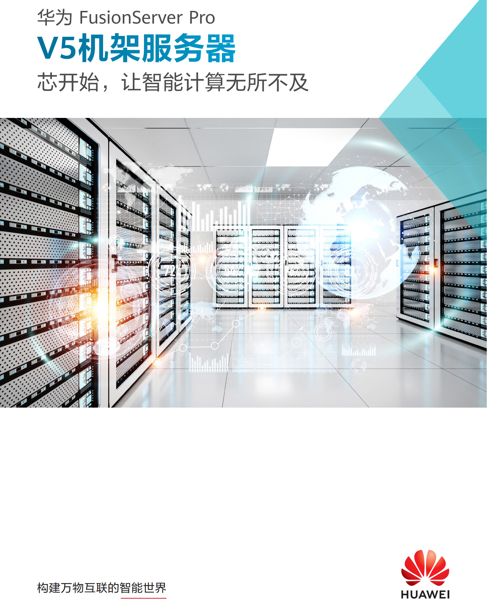 1689648580489275.jpg 2288X V5 機架服務器 _00 拷貝.jpg